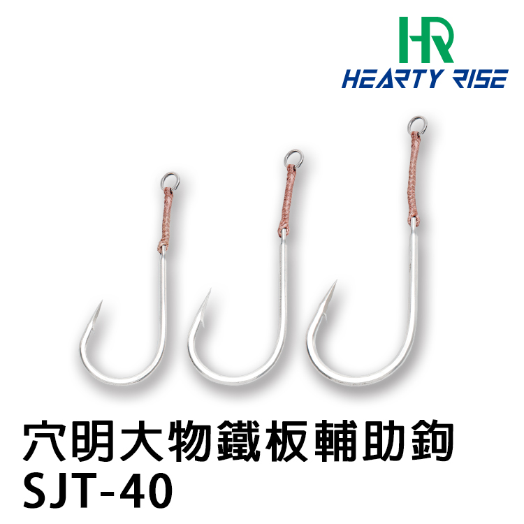 HR KEEN POWER SJT-40 #11/0 [穴明大物鐵板輔助鉤]